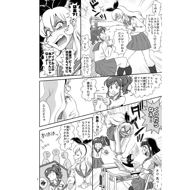 【DL】私のアイカツ!アカデミア