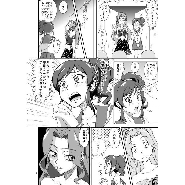 【DL】私のアイカツ!アカデミア