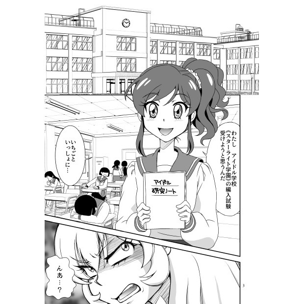 【DL】私のアイカツ!アカデミア