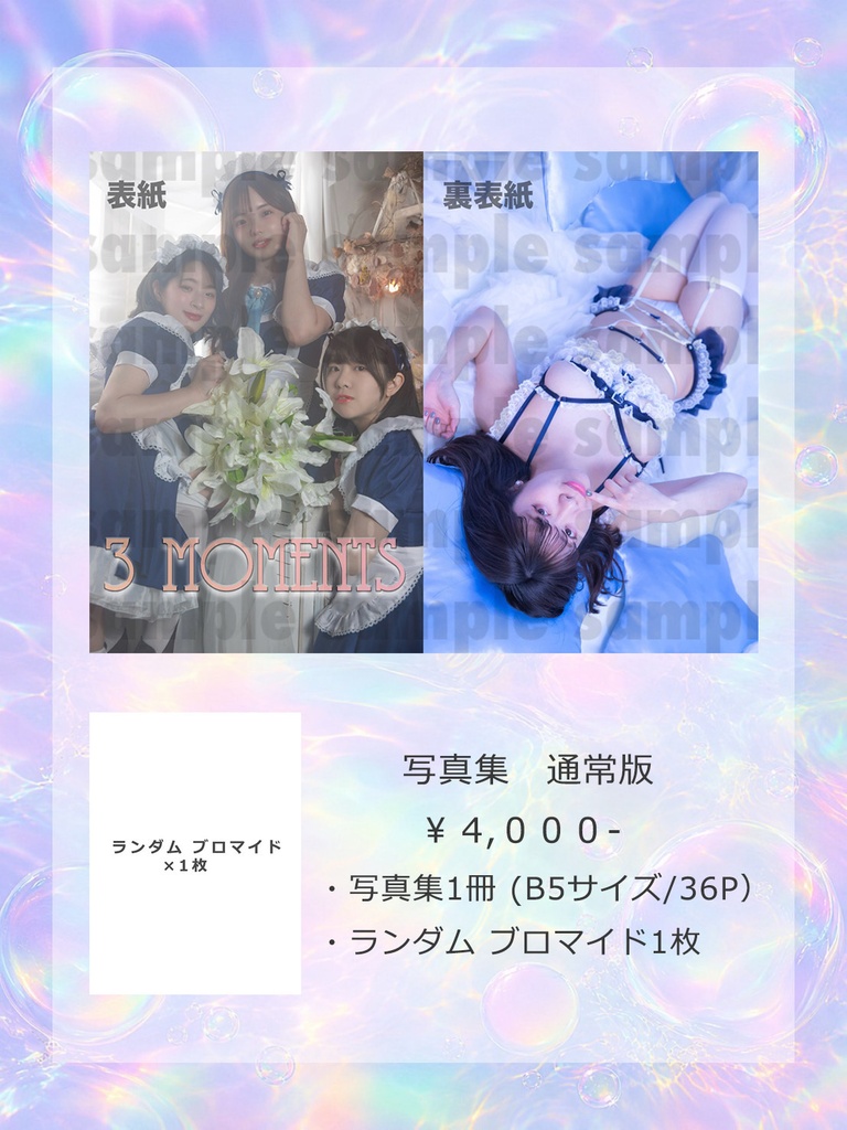 【通常版】写真集 3MOMENTS