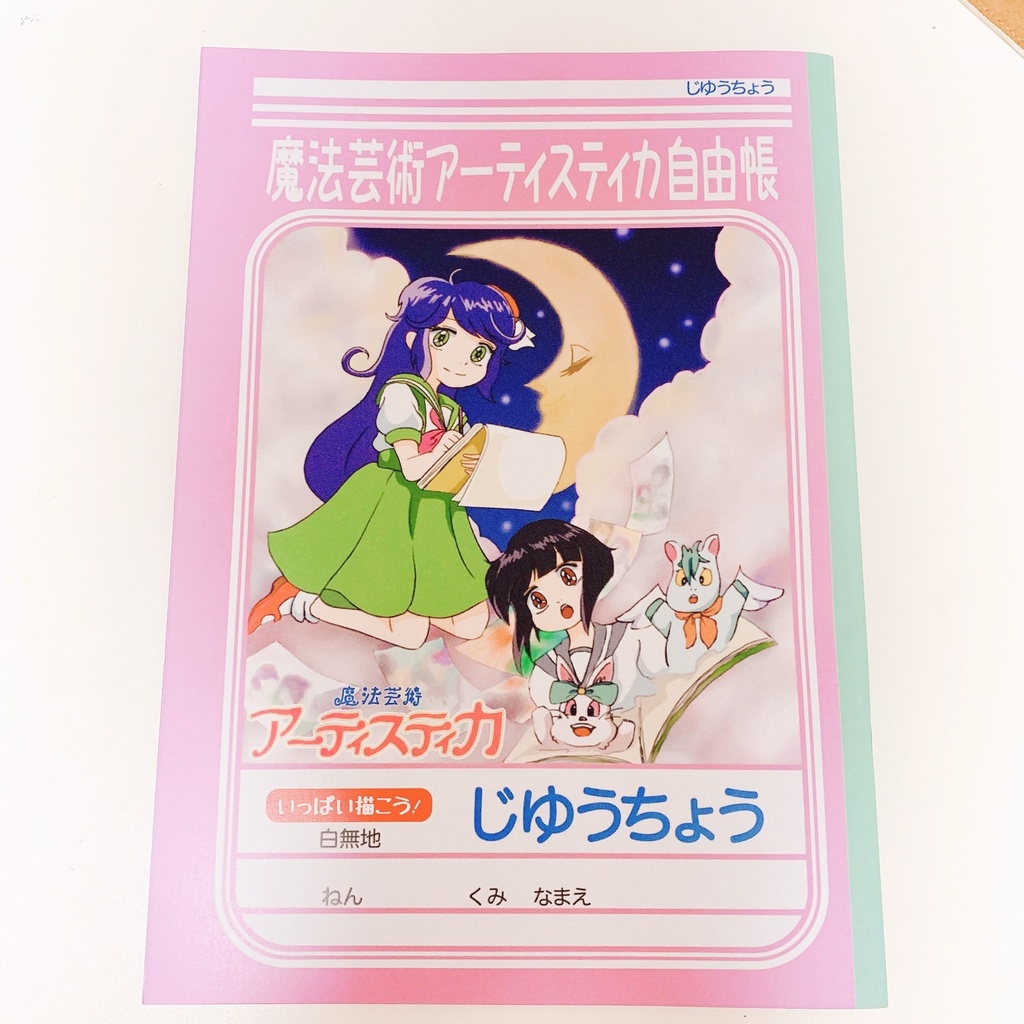 サイズ自由帳 魔法芸術アーティスティカ 山ぐらしのスパゲッティ Booth