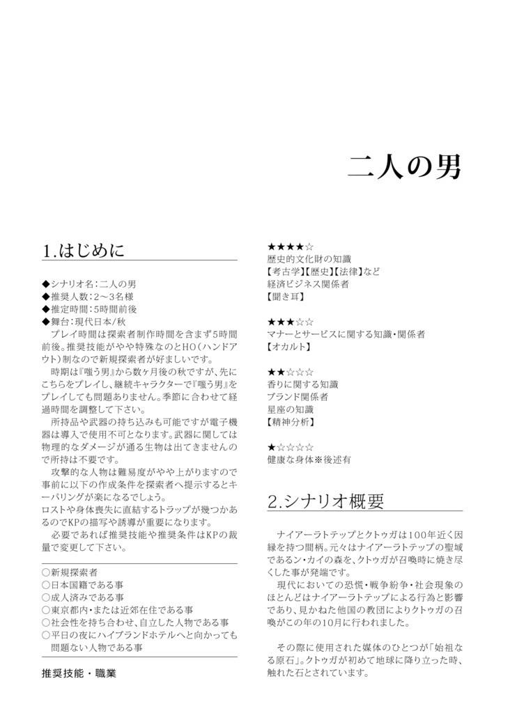 【電子再販+オマケ冊子追加版】COCTRPGシナリオ集『N』SPLL:E119143