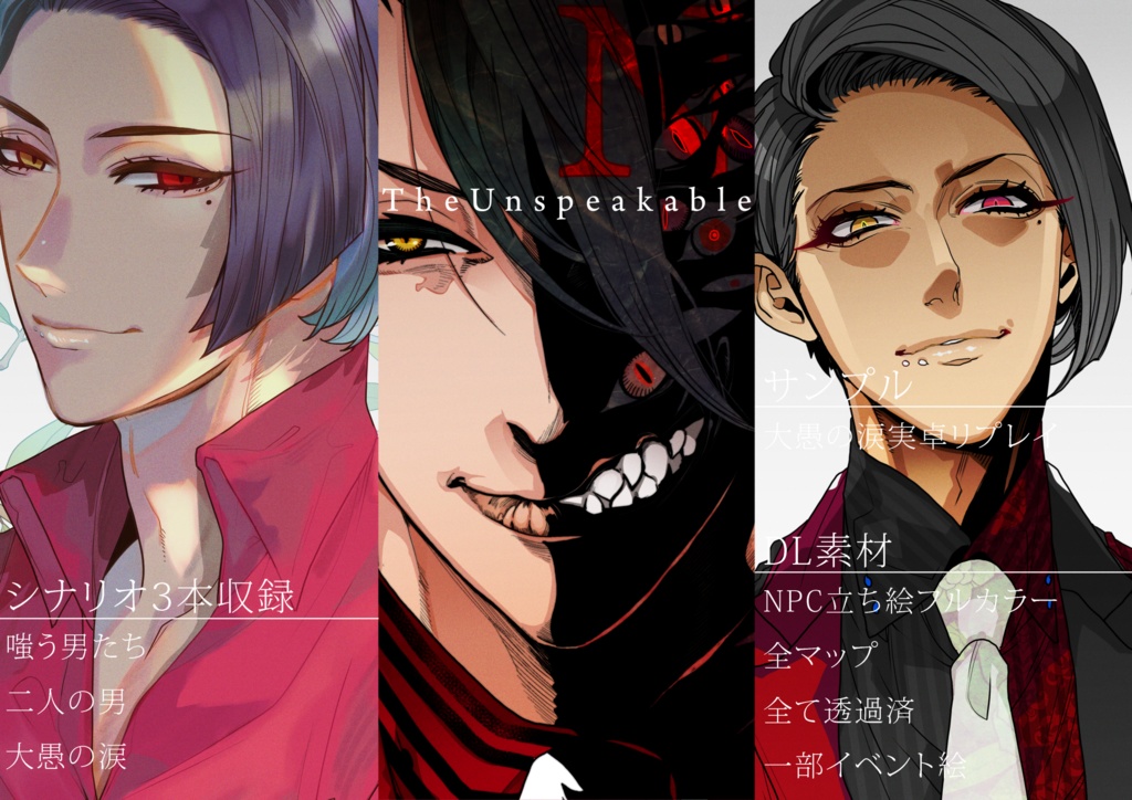 【電子再販+オマケ冊子追加版】COCTRPGシナリオ集『N』SPLL:E119143