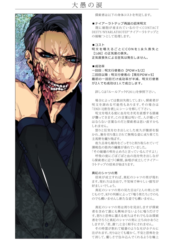 【電子再販+オマケ冊子追加版】COCTRPGシナリオ集『N』SPLL:E119143