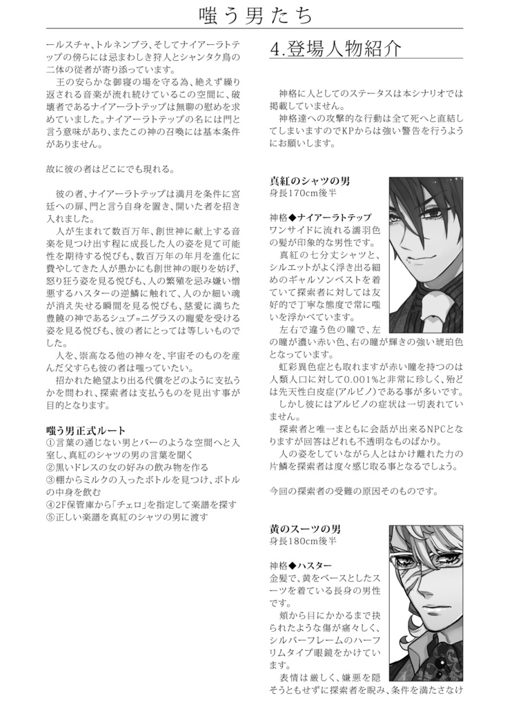 【電子再販+オマケ冊子追加版】COCTRPGシナリオ集『N』SPLL:E119143