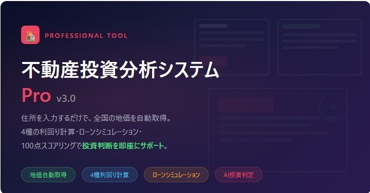 ガチで不動産投資【Pro】