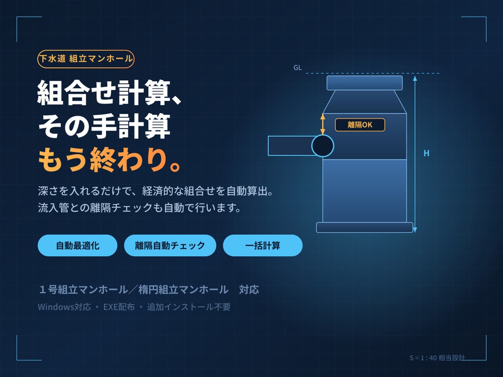 【下水道設計支援ソフト】ガチで1号組立マンホールの自動組合せ