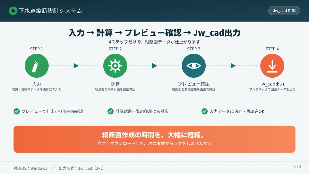 【下水道管路縦断計算】ガチで縦断計画