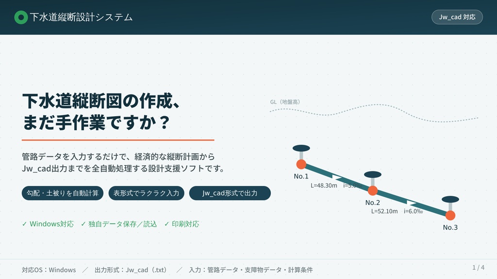 【下水道管路縦断計算】ガチで縦断計画