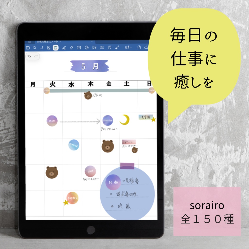 仕事の合間に癒しをデジタルプランナーステッカーsorairo
