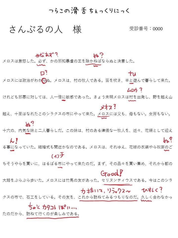 つらこの滑舌ちぇっくりにっく