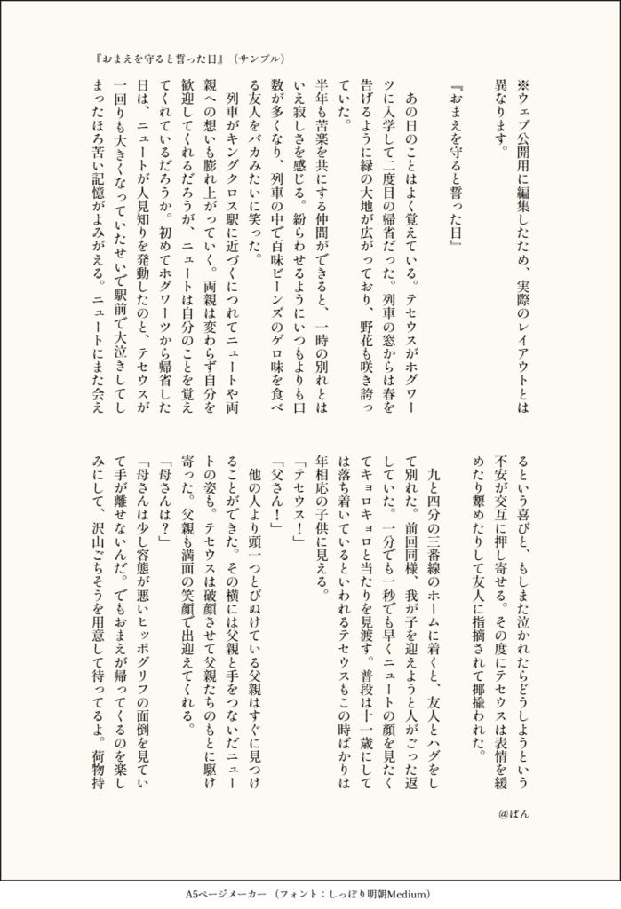 おまえを守ると誓った日