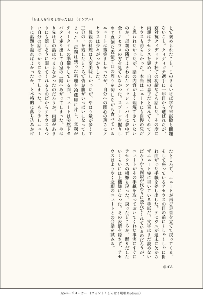 おまえを守ると誓った日