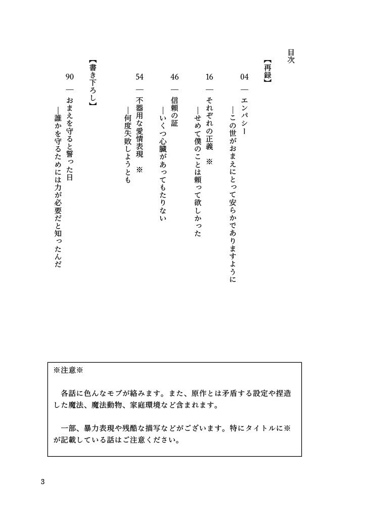 おまえを守ると誓った日