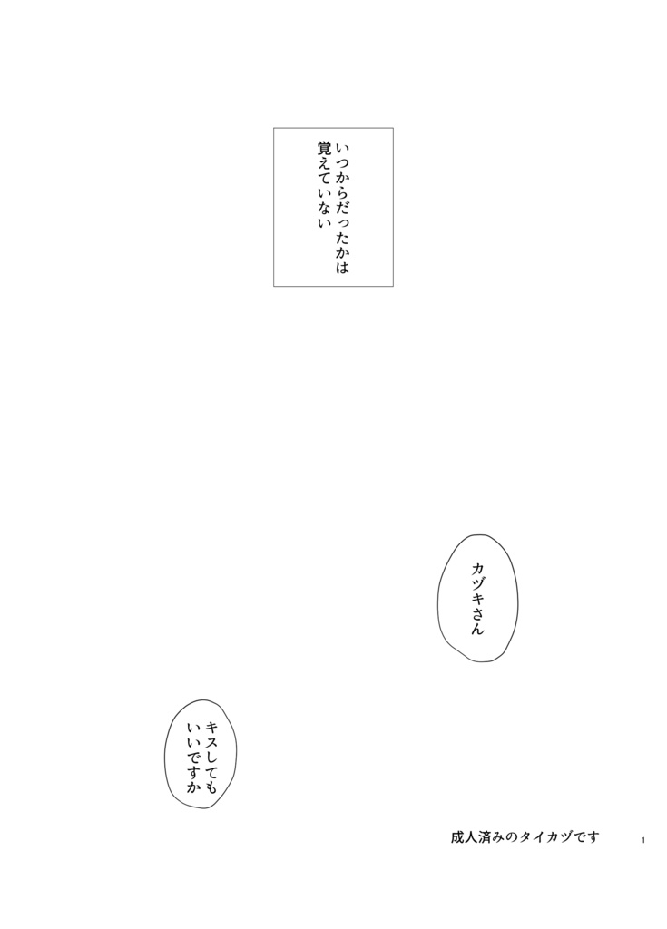 ひとつのキスで世界は終わる