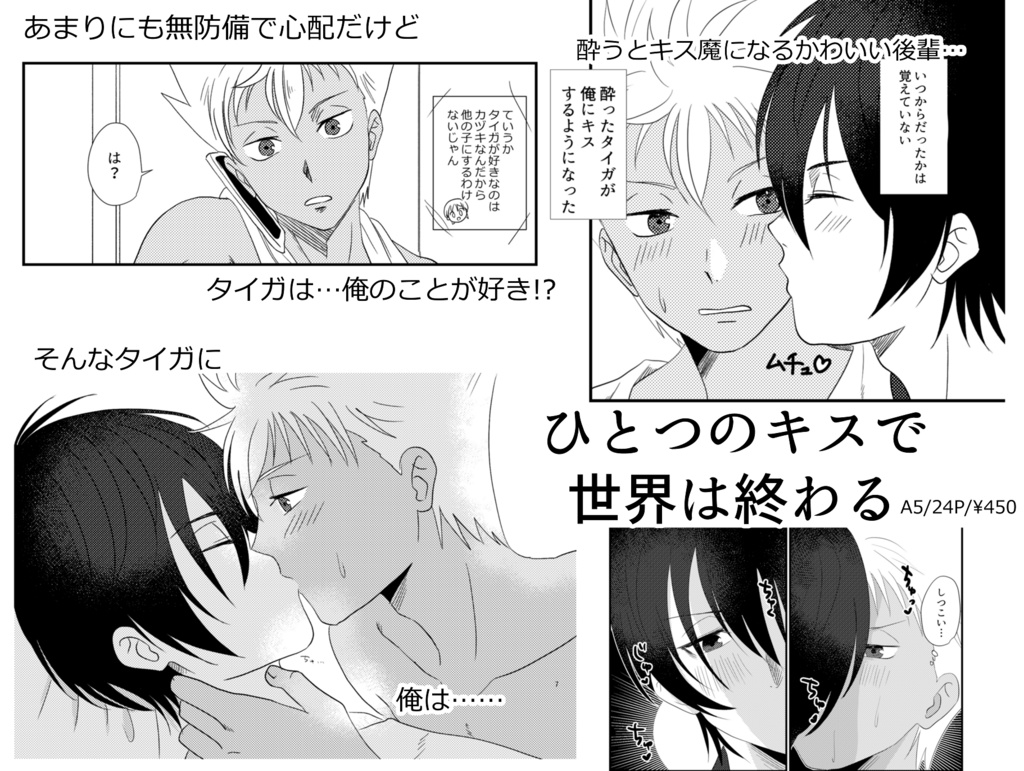 ひとつのキスで世界は終わる