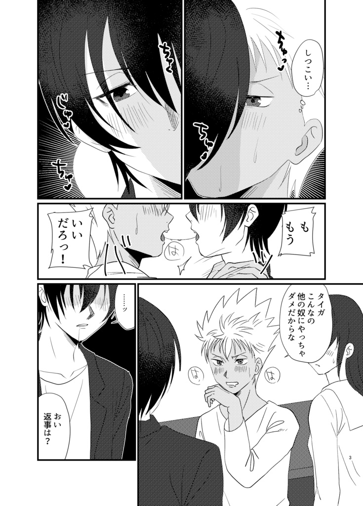 ひとつのキスで世界は終わる