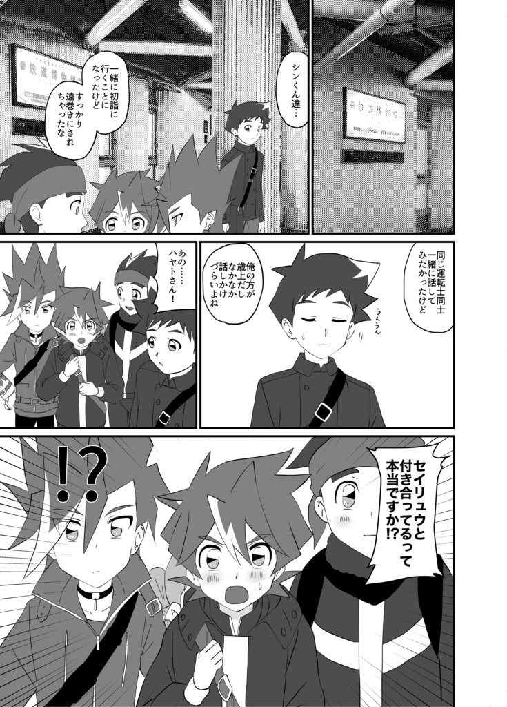 【エア超進化ふぇす】ハヤセイ漫画【無配】