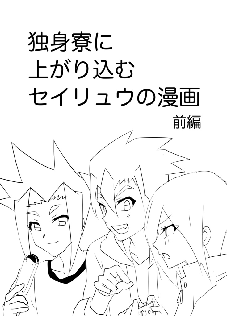 超進化ふぇす4 無配まんが