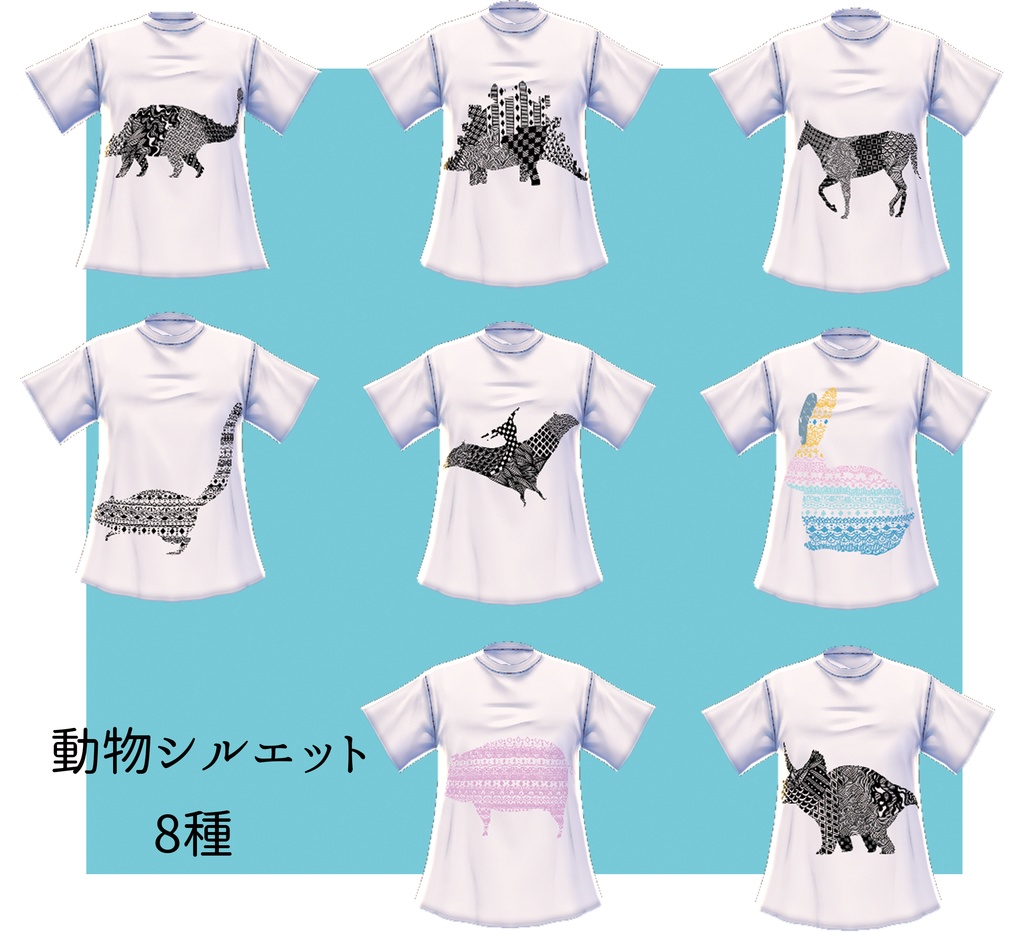 【VRoid】動物&恐竜シルエットシャツ