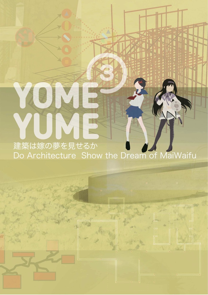 YOMEYUME3(電子版)