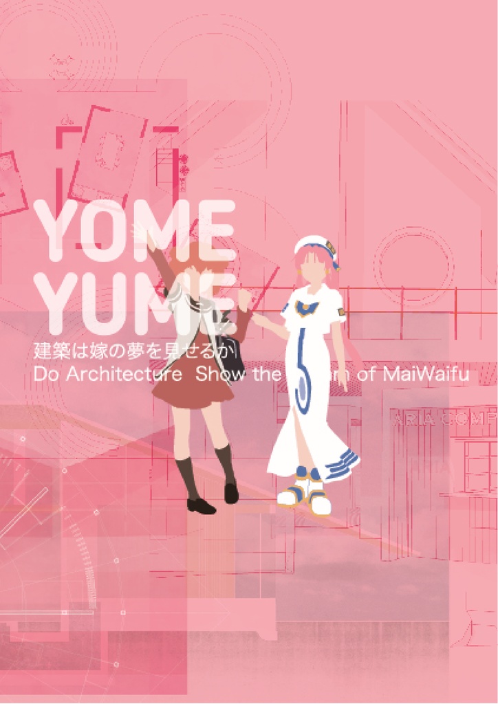 YOMEYUME(電子版)