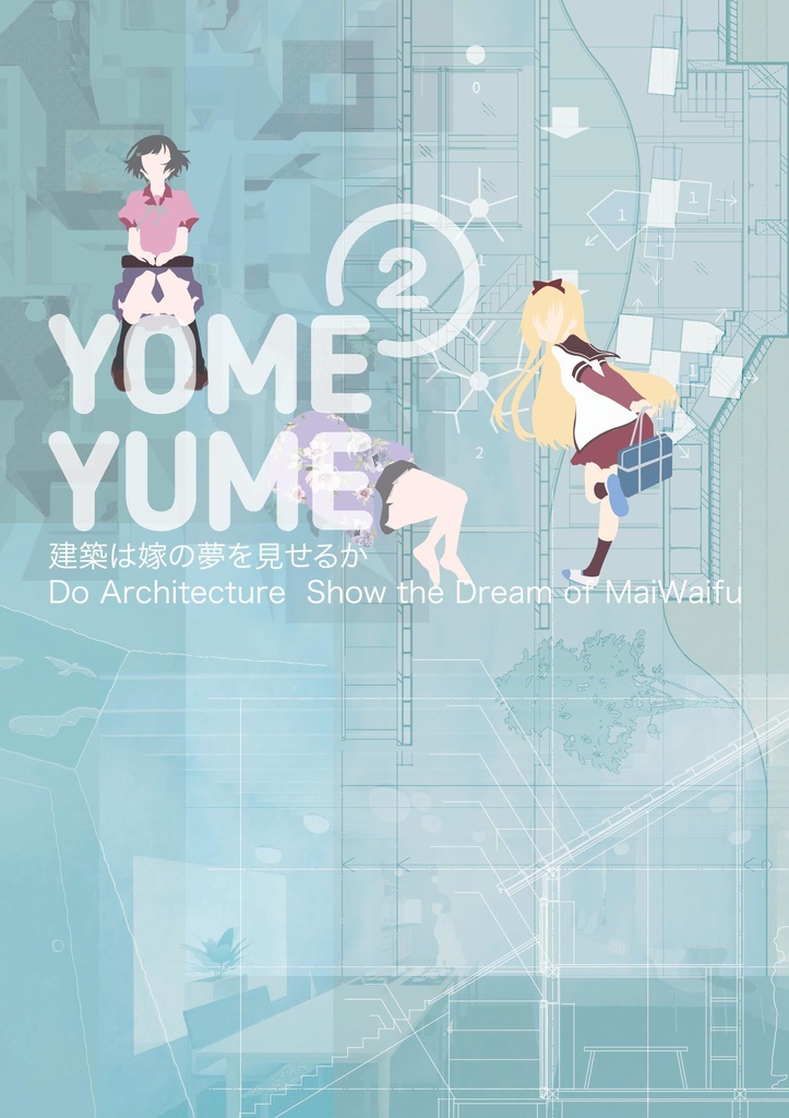 YOMEYUME2(電子版)