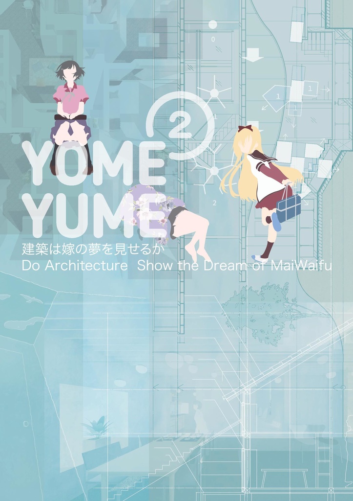 YOMEYUME2(冊子版)