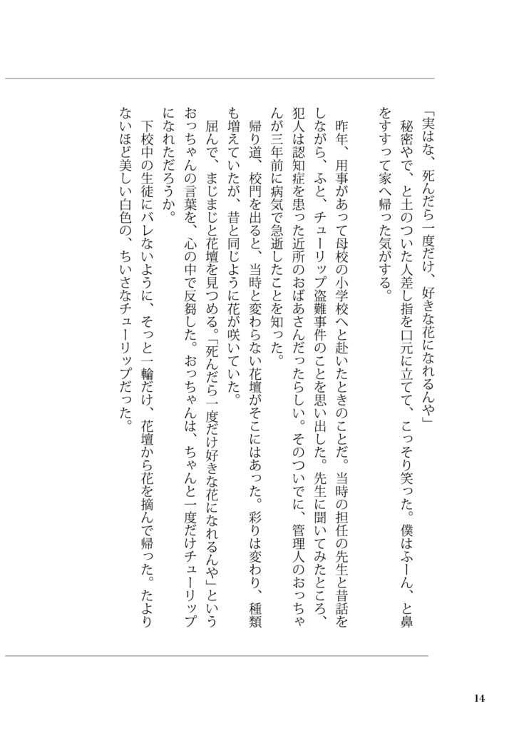 忘れた傘で雨をしのいで