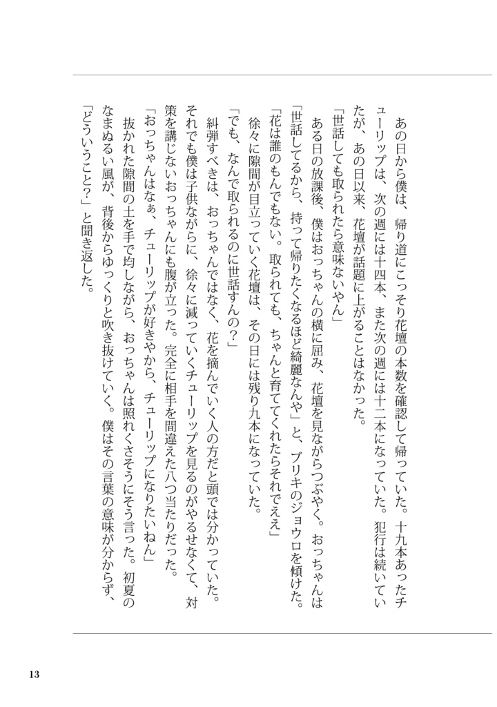 忘れた傘で雨をしのいで