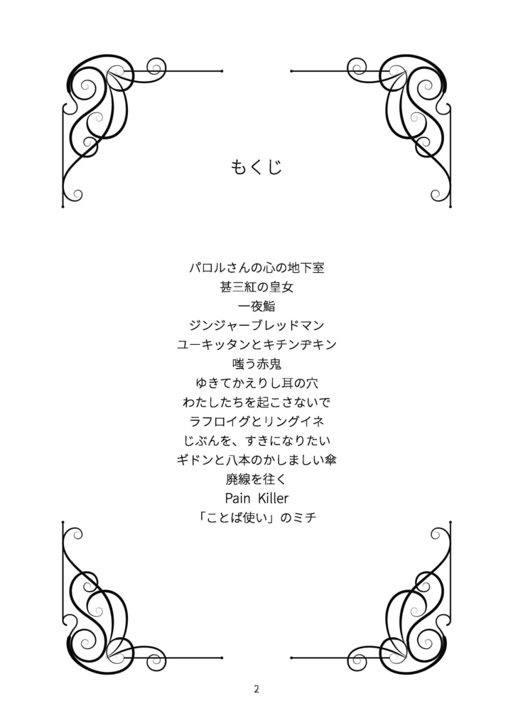 【短編小説集】「パロルさんの心の地下室」