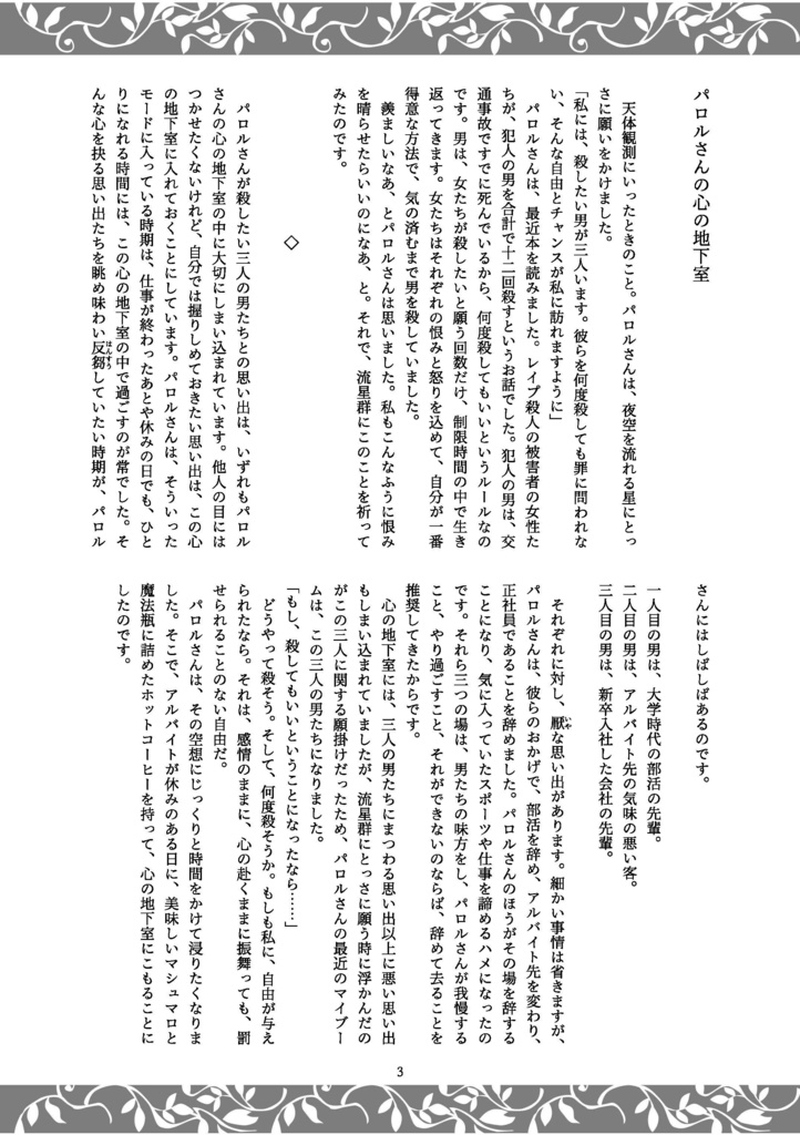 【短編小説集】「パロルさんの心の地下室」