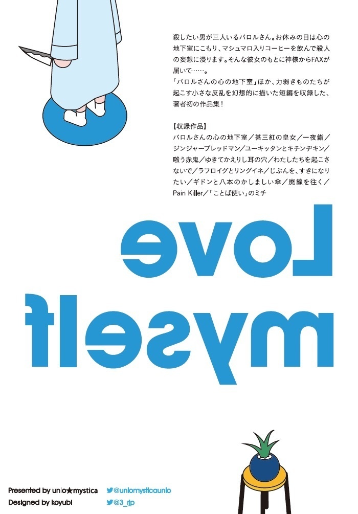 【短編小説集】「パロルさんの心の地下室」