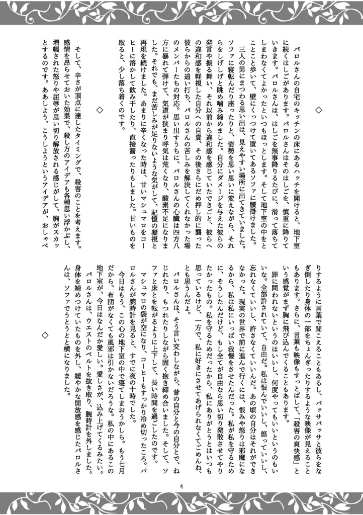 【短編小説集】「パロルさんの心の地下室」