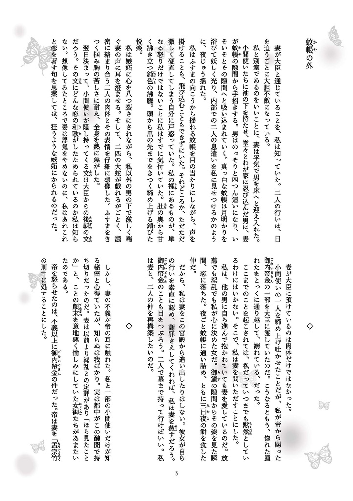 【短編小説集】「女体が好きで、女が嫌いな僕たち」