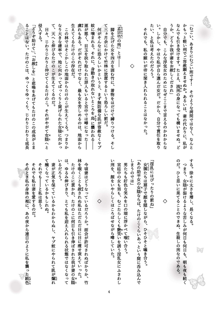 【短編小説集】「女体が好きで、女が嫌いな僕たち」