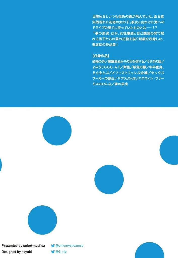 【短編小説集】「女体が好きで、女が嫌いな僕たち」