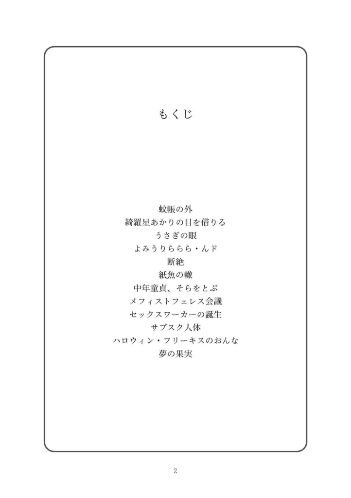 【短編小説集】「女体が好きで、女が嫌いな僕たち」