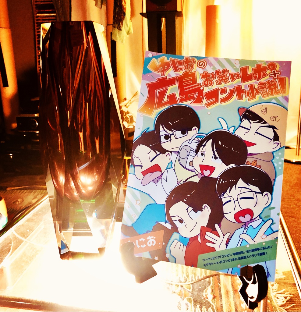 ゆにおの広島お笑いレポ＋コント小説！