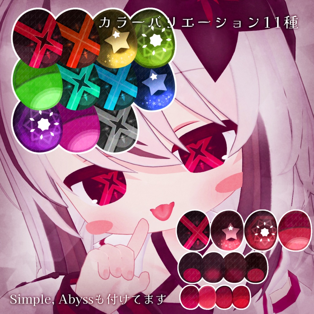 【ネメシス用】アイテクスチャ4種セット