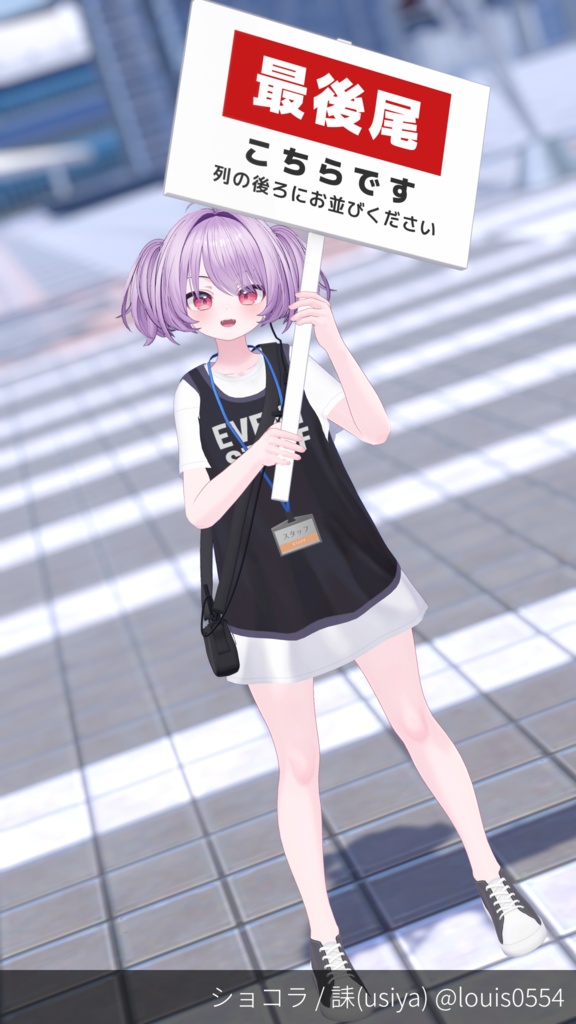 【18アバター対応】EVENT STAFF【VRChat向け衣装】