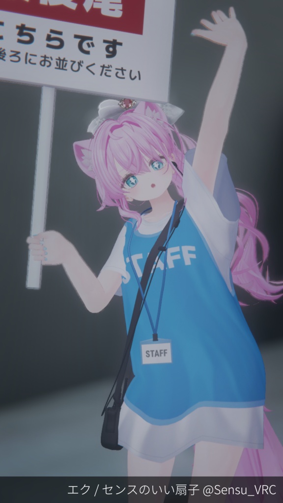 【18アバター対応】EVENT STAFF【VRChat向け衣装】