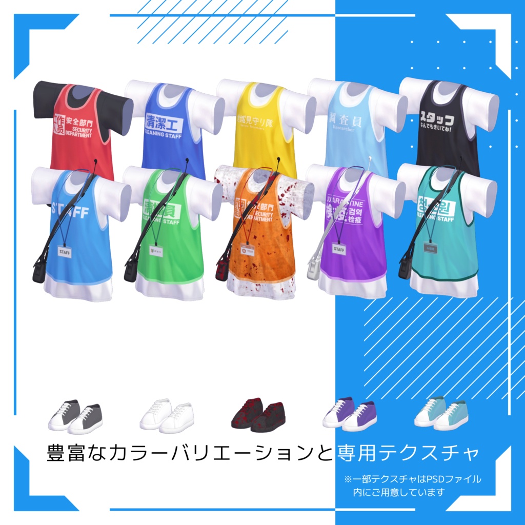 【18アバター対応】EVENT STAFF【VRChat向け衣装】
