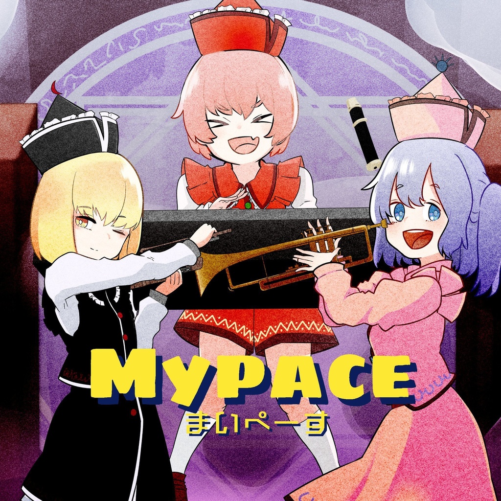 Mypace / 東方ボーカルアレンジ（原曲：幽霊楽団 ～ Phantom Ensemble）