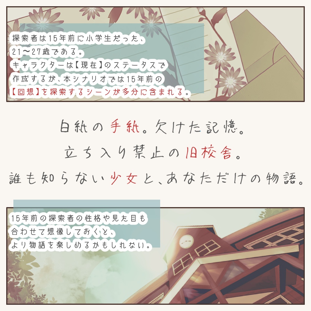 【無料シナリオ】青色のゆくえ(CoC6版)