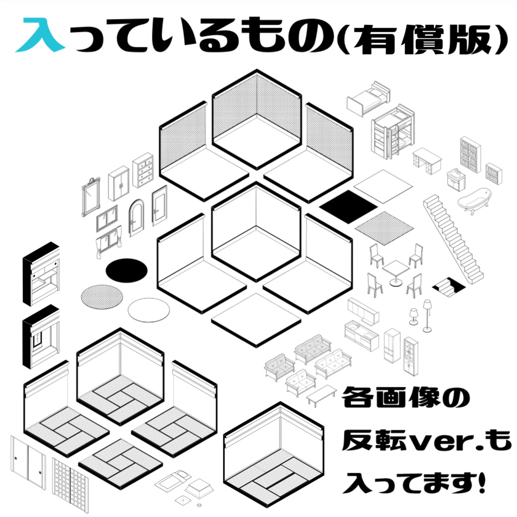 【無料/有償素材】あのこのおへや