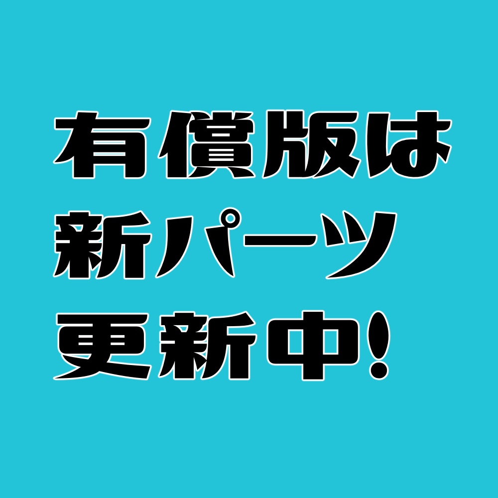 【無料/有償素材】あのこのおへや