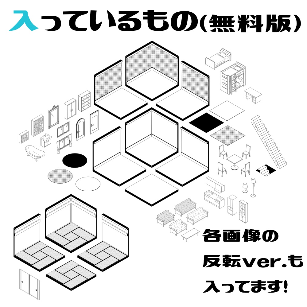 【無料/有償素材】あのこのおへや