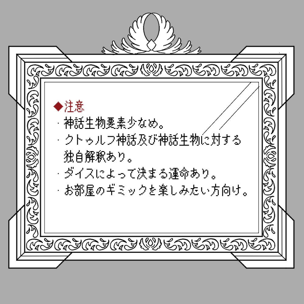 【KPレスシナリオ】鏡の館(CoC6版)【SPLL:E194300】