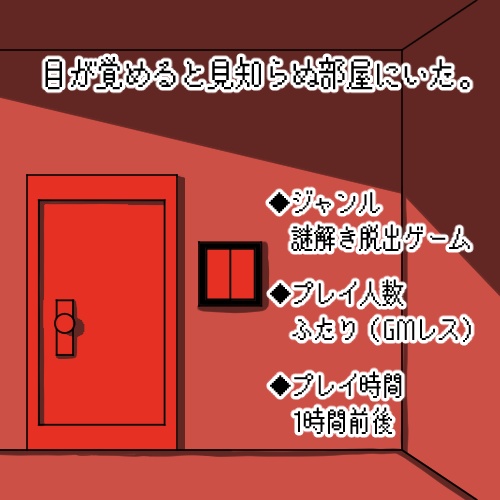 【2PL謎解き脱出ゲーム】虹の館